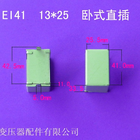 厂家供应低频桥架EI41 13*25卧式直插变压器夹框电源桥架包壳配件