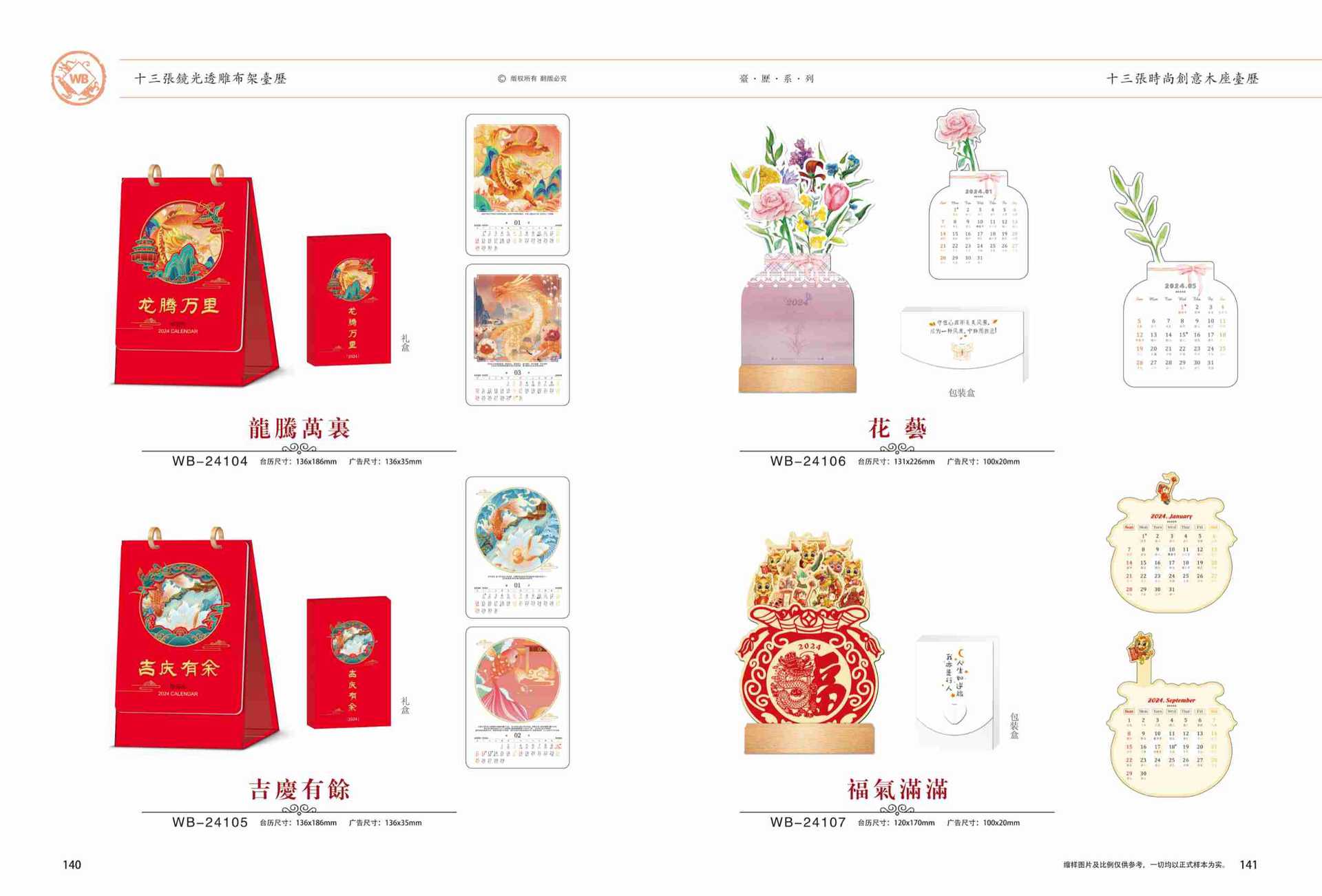 23红木台历-2 拷贝.jpg