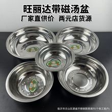 【厂家供应】加厚带磁不锈钢汤盆 光亮防烫防摔宽边面盆 两元店