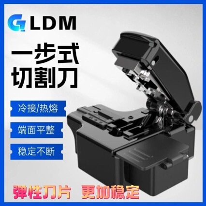 One-Step Fiber Optic Cutting Knife, Cold Splicing and Hot Fusion Fiber Optic Cutting Machine, Fiber Optic Cable Cutting Knife, Fiber Optic Cutter