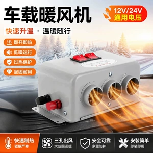 Car heater, 12V/24V universal, high-power, with three air outlets, for defrosting, defogging, and rapid heating
