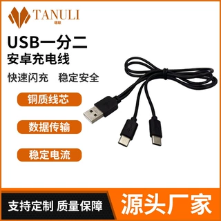 加工定制一拖二无线数据线安卓双Type-c充电线车载一分厂家