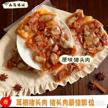 猪头肉五香原味酱卤肉切片猪耳朵速食半成品开袋即食可家用商用