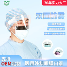 福泽龙普元医用防雾眼膜镜片口罩防雾护眼防喷溅手术口罩高透光