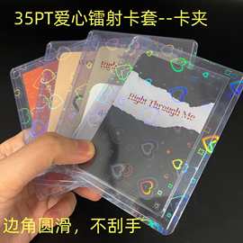 镭射卡套卡夹卡膜爱心卡套透明加厚证件照小卡套PVC追星爱豆专辑