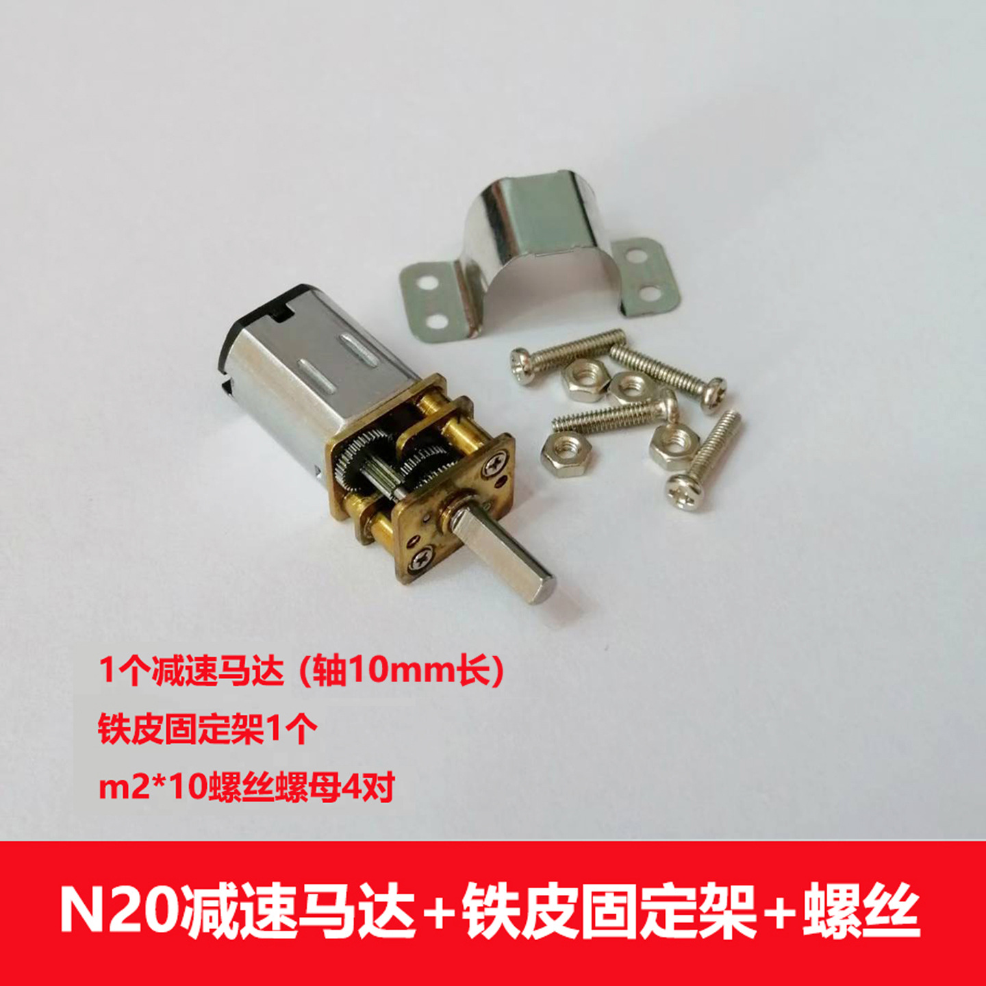 10mm轴n20-马达架-1440-9