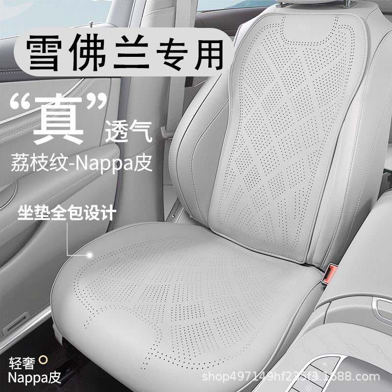 Chevrolet Sail avtomobil o'rindiqlari uchun qoplamalar, 2010-2018 yillar modellari, barcha mavsum uchun, haqiqiy charmdan yasalgan, nafas oluvchi, to'liq qoplaydigan o'rindiq yostiqchalari va o'rindiq qoplamalari.