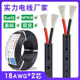 宏观盛现货2464 18awg 2芯电源线美规2*0.75平方黑白色护套电机线