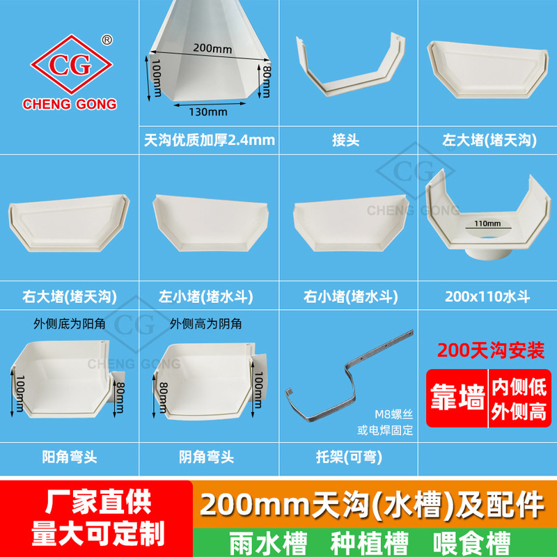 200U type gutter rain gutter PVC eaves drainage ditch joint plug elbow iron hook bracket can be planted