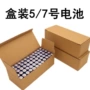 5号七号五号定制电池