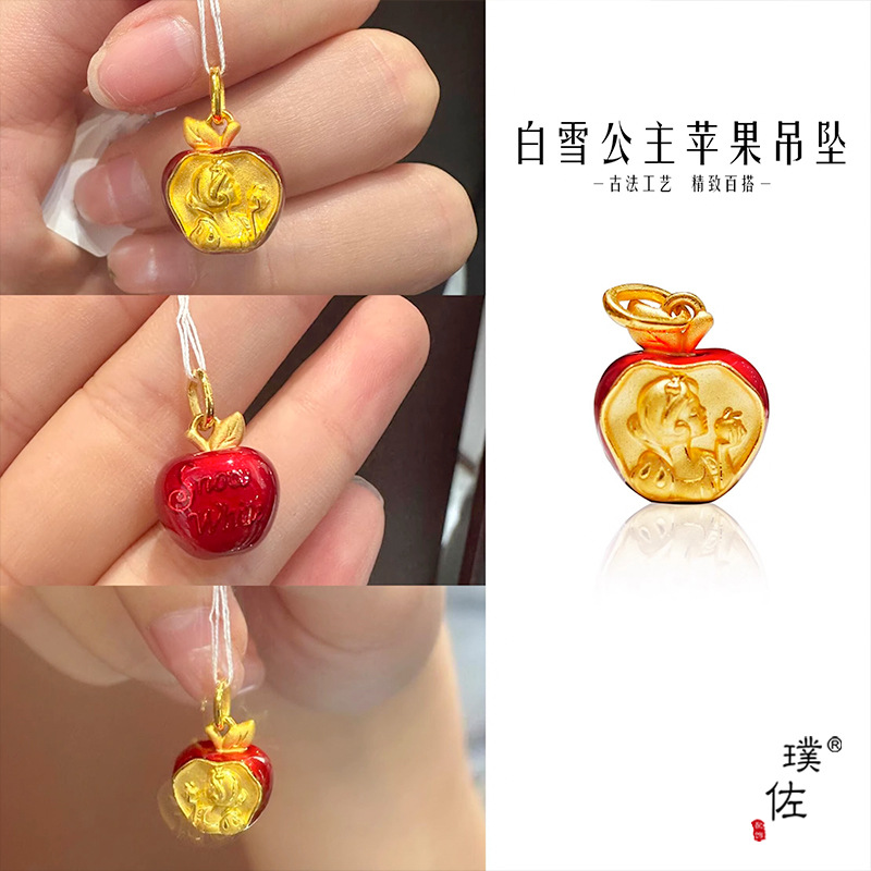 璞佐金店同款沙金diy配件白雪公主红苹果吊坠项链女立体可爱挂坠