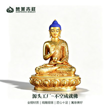 不空成就佛铜像藏传鎏金佛像供奉摆件家居装饰工艺品释迦牟尼佛像