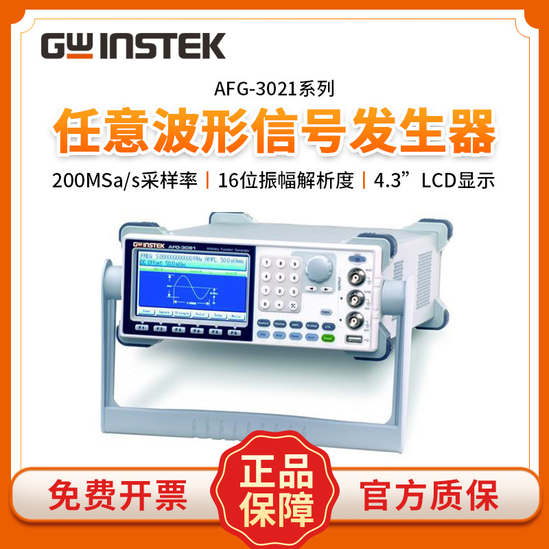 固纬AFG-3021/3031/3081/3051任意波信号发生器信号源50/80MHZ