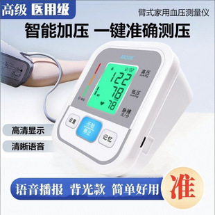 血压计中文测量仪医用级高精准血压仪家用臂式全自动血压测量仪-阿里巴巴