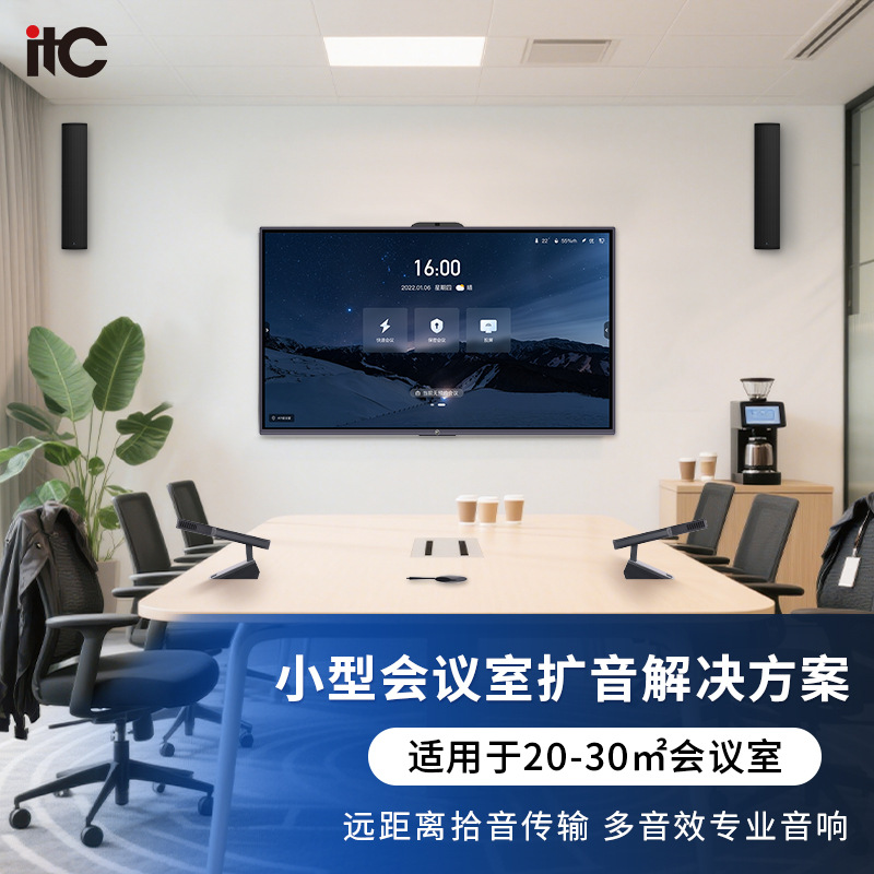 itc平板音箱终端无线投屏器视频工程类一站式小会议系统解决方案