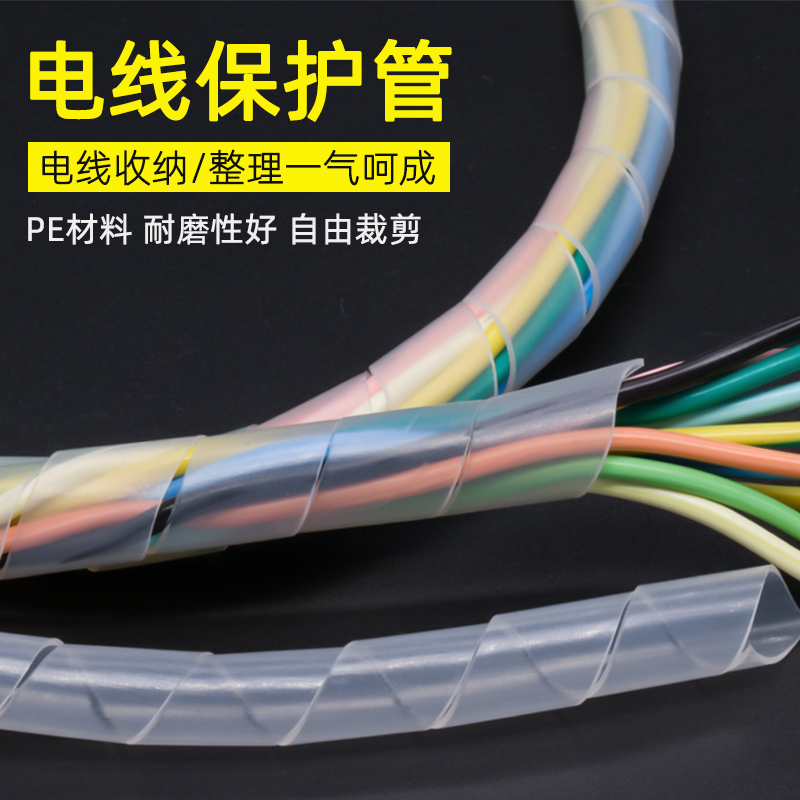 ?电线收纳管包线管理线器螺旋保护套缠绕管绝缘束线管6mm8mm10mm