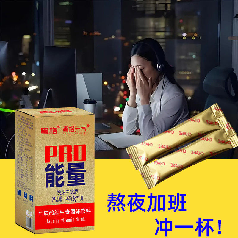 源头厂家 能量牛磺酸维生素功能饮料加班开车加班冲泡粉 厂家直销|undefined