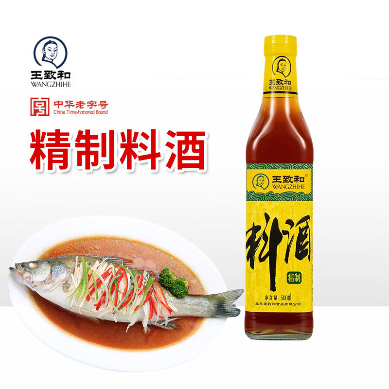 王致和精制料酒500ml瓶装烹饪炒菜炖肉黄酒去腥家用调味料小瓶