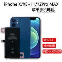 适用苹果X/XS/XR手机电池 iPhone XSmax/11/12mini大容量电池批发