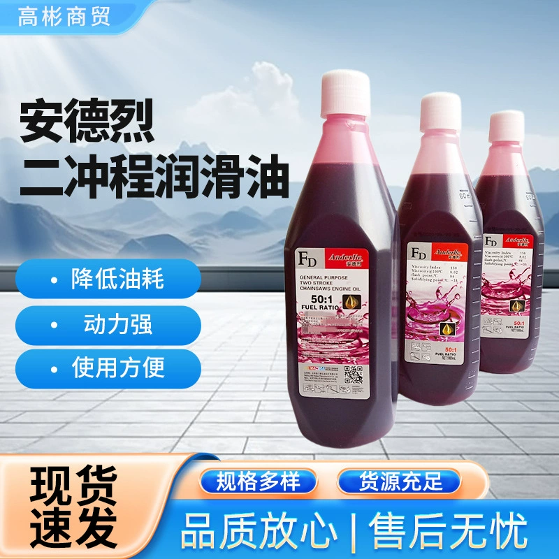 Двухтактное моторное масло 25:1 для бензиновой пилы, газонокосилки, садовой техники, смазка 2T, смешанное моторное масло 50:1