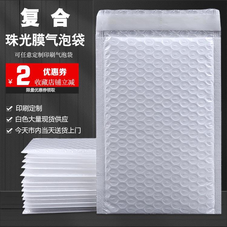 复合珠光膜气泡袋批发 自粘防震快递打包袋 汽泡信封服装包装袋子