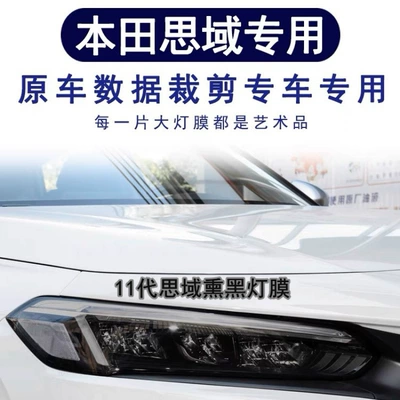 Black Warrior film, Civic-TPU, Car headlight protective film