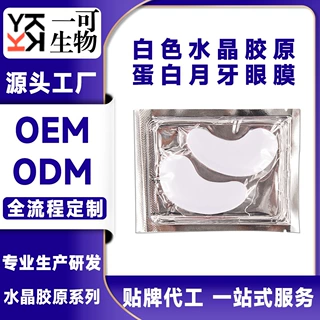水晶胶原蛋白月牙眼膜贴淡纹紧致补水保湿跨境出口批发工厂家