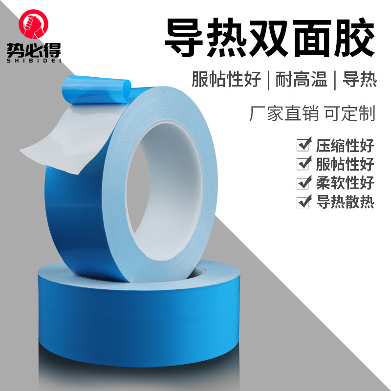 导热双面胶LED灯条模具铝基板散热耐高温HTC散热双面胶绝缘双面胶