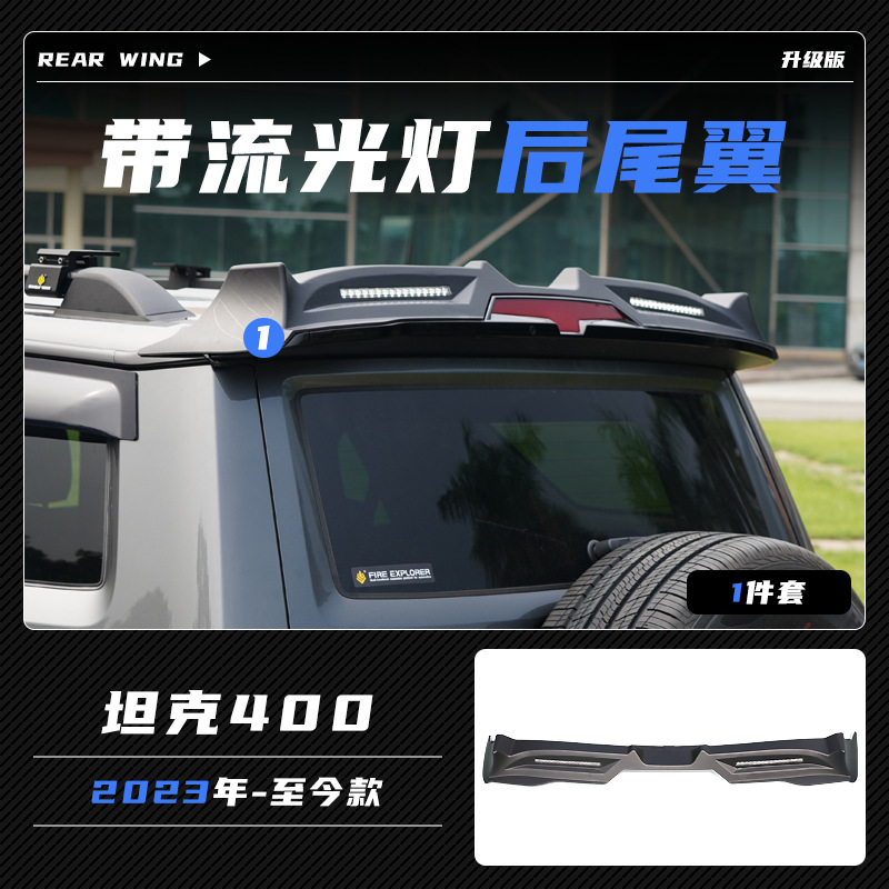 Tenxinrui es adecuado para tanque 400 coche con luz arenisca bloque cola ala modificado coche techo reflector Exterior Accesorios