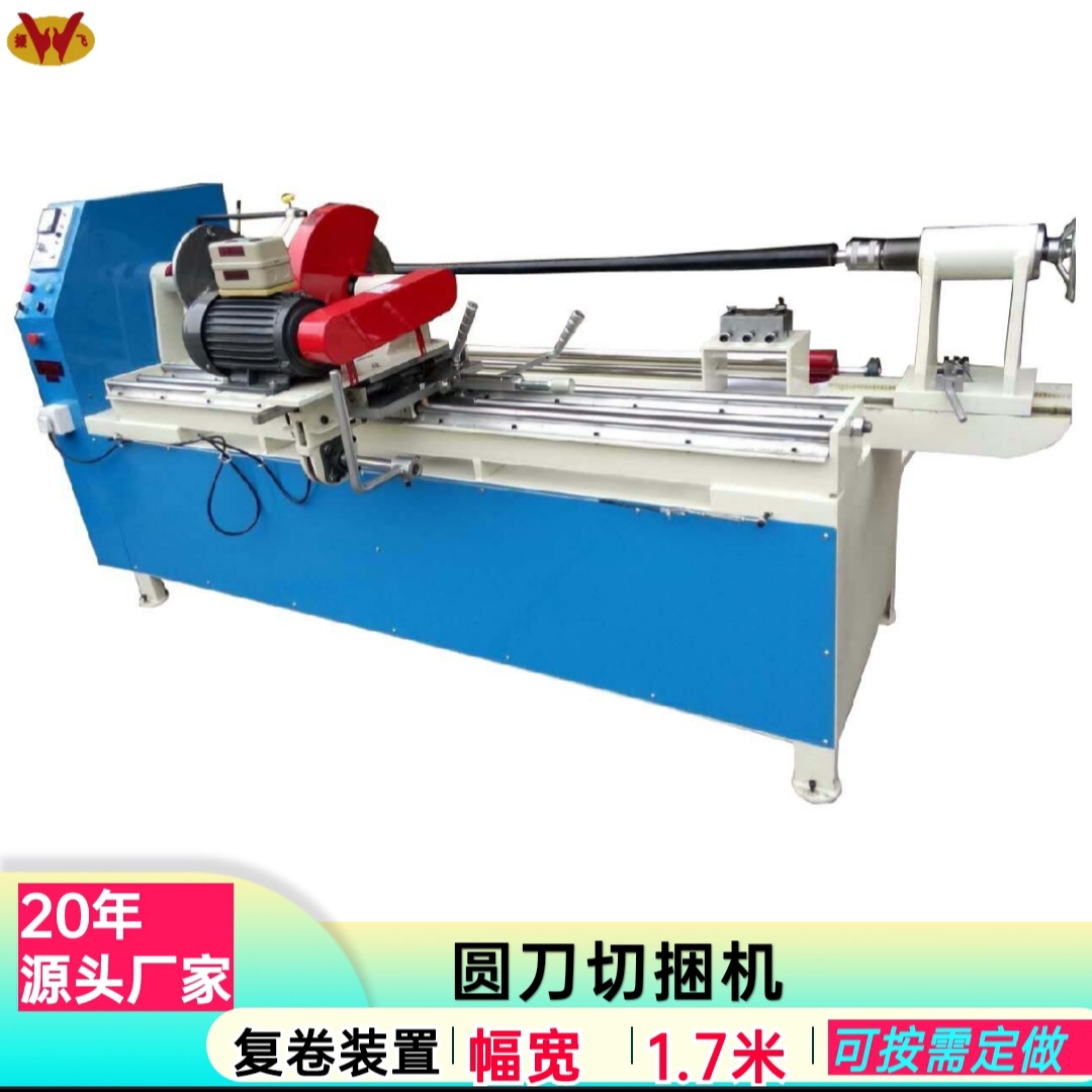 振飞机械分切复卷机半自动无纺布切台机无气涨轴圆刀单刀切捆条机