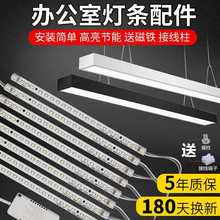 led办公灯灯条1.2米长条灯板加长线吊线灯替换灯光源改造灯芯配件