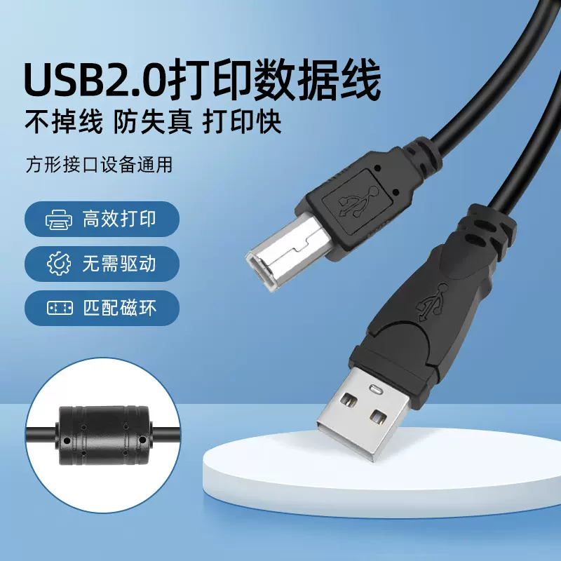 批发高品质usb打印机一体机带磁环纯铜芯数据线电脑打印机连接线