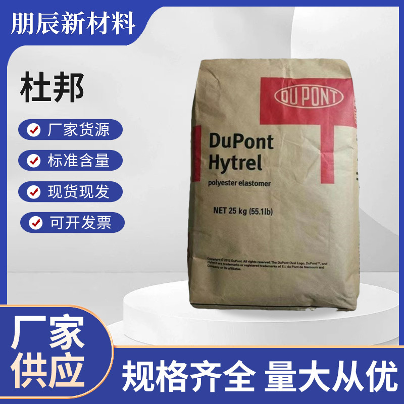 美国杜邦 tpee 4068 高回弹性tpe颗粒 耐候40D耐低温电线电缆原料