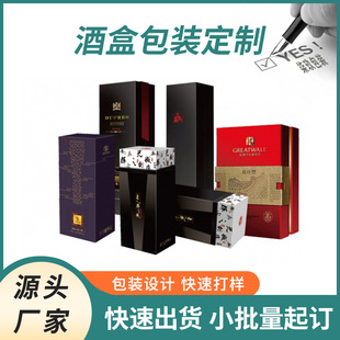Liquor and Red Wine Gift Box Portable Double-Open Flip-Top Rectangular Three-Dimensional Souvenir Packaging Wine Box Can Be Customized
