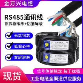 STP-120 RS485通讯线2芯4芯0.75平方总线电缆铜芯双绞屏蔽电缆1米