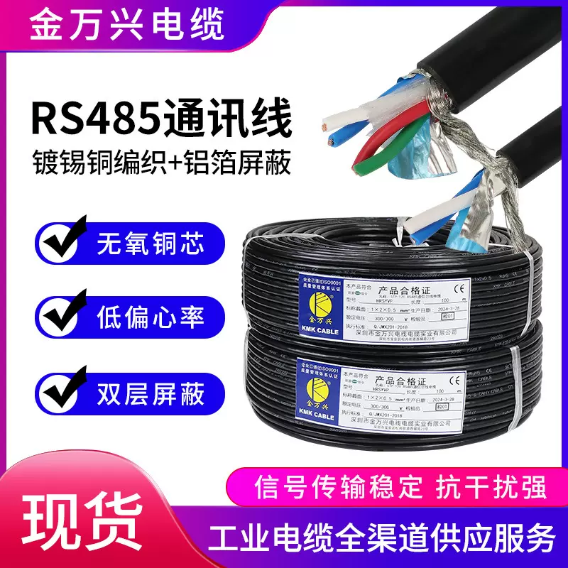 STP-120 RS485通讯线2芯4芯0.75平方总线电缆铜芯双绞屏蔽电缆1米