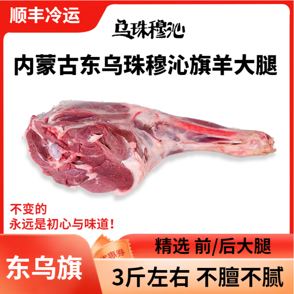 内蒙古东乌珠穆沁旗羔羊大腿肉新鲜前后腿整只现杀腱子原切锡盟