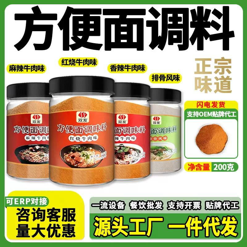 方便面调味调料200g罐装红烧牛肉麻辣味香辣牛肉排骨味方便面调料