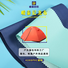 尼龙布420D单染定布可贴PVC面料 尼龙箱包面料衬衫外套帐篷不渗水