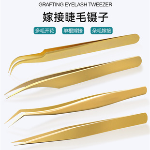 False Eyelash Tweezers Eyelash Maker Grafting Eyelash Curler Color Dolphin Gold Feather Clip High Precision Blossom Clip Tool