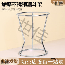 不锈钢工具支架漏斗小丸子章鱼漏斗架