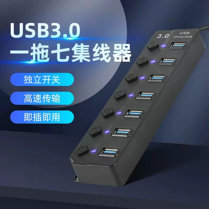 USB分线器七合一3.0HUB菱形带独立开关/灯USB集线器批发多接口