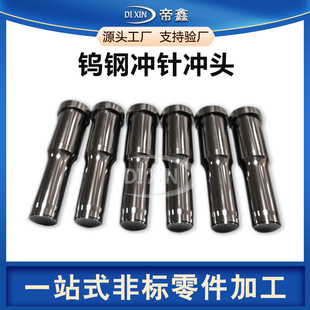Molding Punch Tungsten Steel Punch Custom-Made Standard Mold Hexagonal Punch Non-Standard Parts Punch Needle Punch Processing Precision Parts