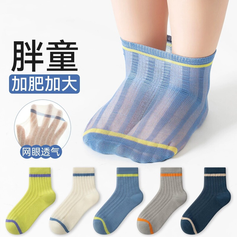 Boys' Socks, Summer Thin Style, Breathable Mesh, Mid-Tube, Enlarged and Widened, Non-Tightening, Children's Socks, Boys' Anti-Odor, Sweat-Absorbing Boys' Socks, Summer Thin Style, Breathable Mesh, Mid-Tube, Enlarged and Widened, Non-Tightening, Children's Socks, Boys' Anti-Odor, Sweat-Absorbing