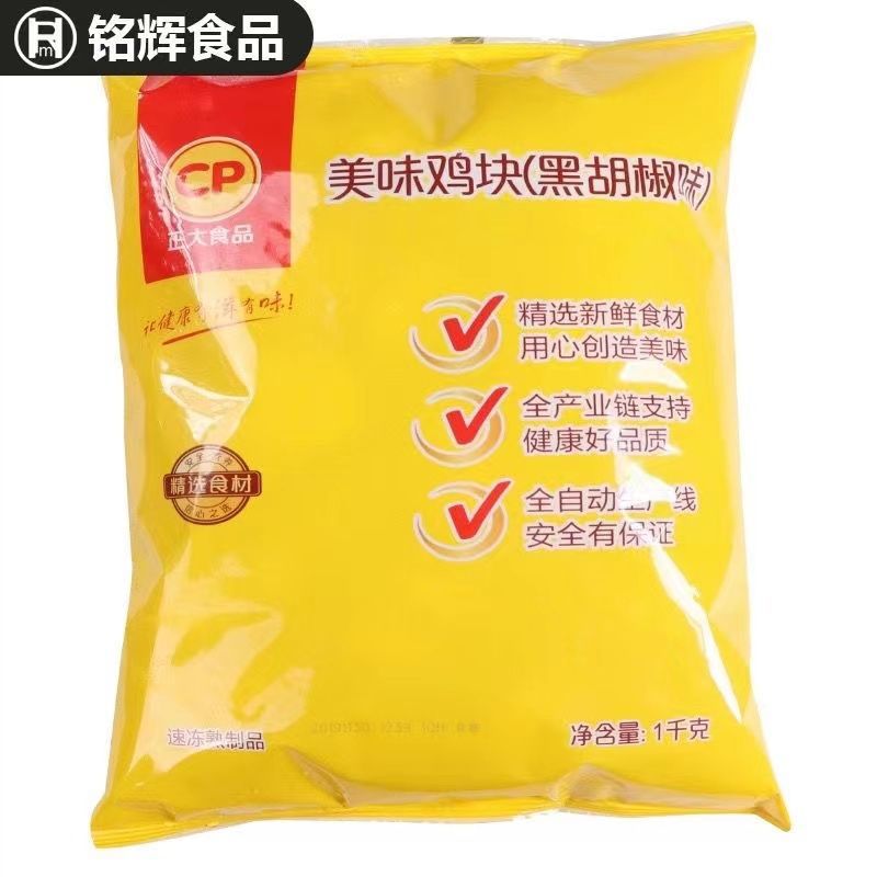 正大美味鸡块黑椒味1kg/袋整箱10袋顺丰发货商用油炸冷冻半成品