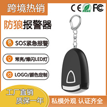 MEINOE 跨境热销充电款个人报警器女子学生防身器户外紧急呼救器