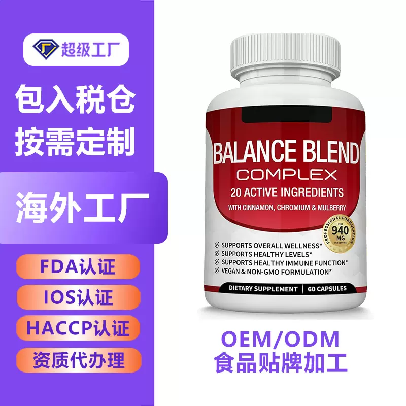 平衡混合维生素复合胶囊OEM跨境balance blend vitamin capsules