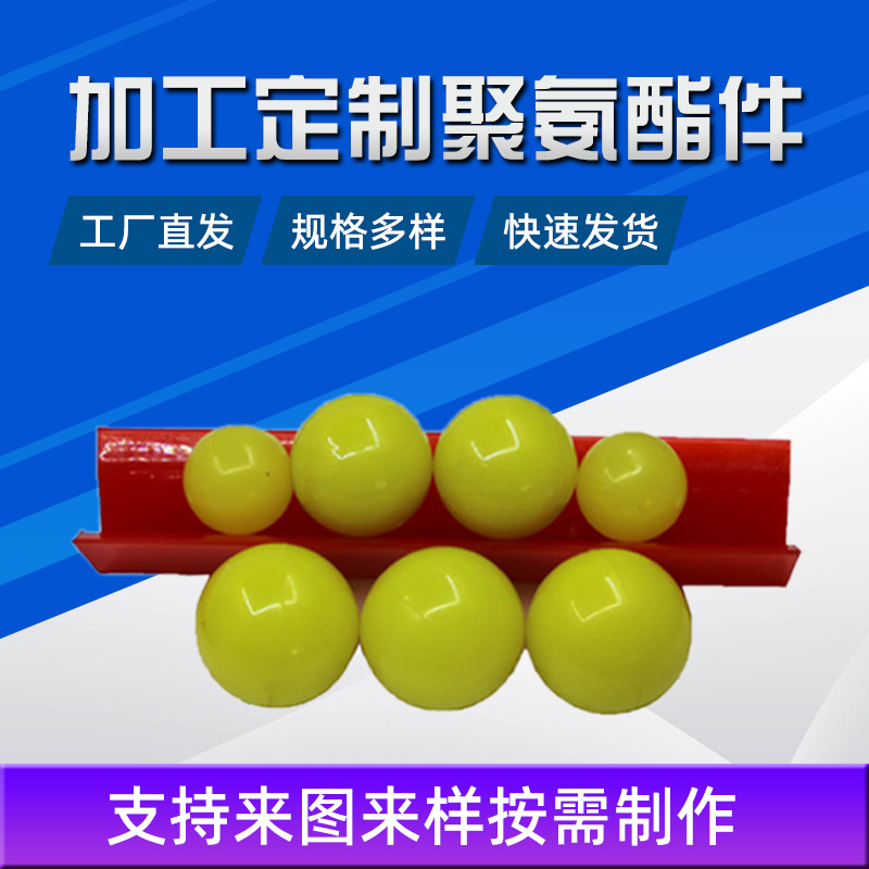 批发70PU聚氨酯球 实心聚氨酯球 振动筛聚氨酯弹力球 聚氨酯球