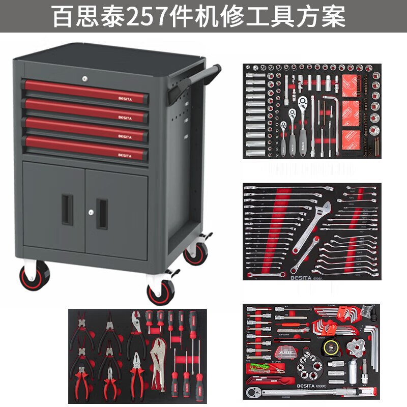 百思泰（BESITA）257件机修工具方案工具车推车带工具车收纳工具