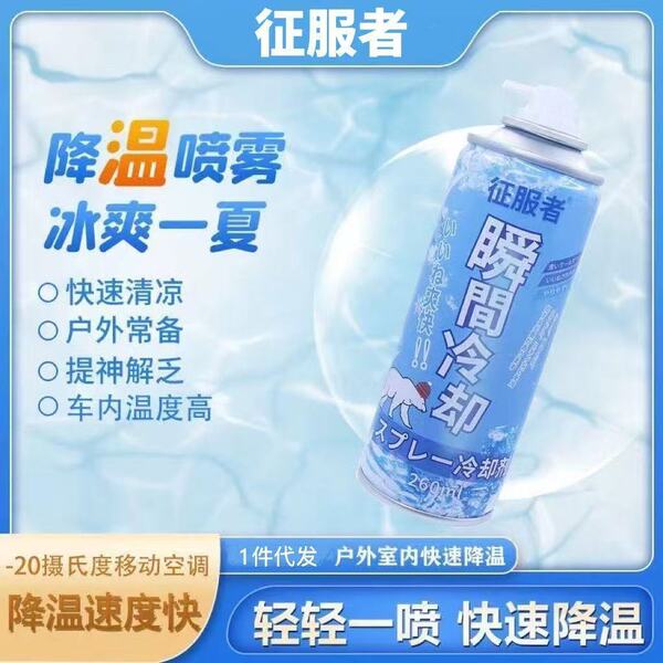 Factory cold spray summer car rapid cooling agent car rapid cooling artifact instant cooling generation